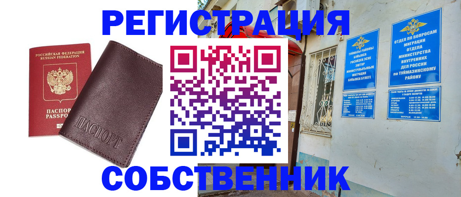 временная регистрация собственник в Нягани